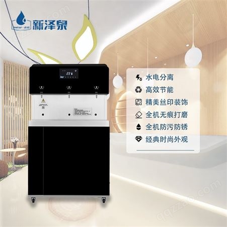 新泽泉XZ-3H商用不锈钢智能感应无接触饮水机货号:XZ-3H(3WJ04)