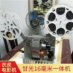 甘光16毫米一体机 老式电影放映机 安徽复古电影机 收藏放映