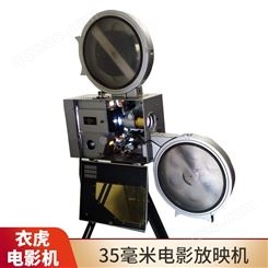 35毫米井冈山2000型750瓦氙灯电影放映机双机 老式电影机
