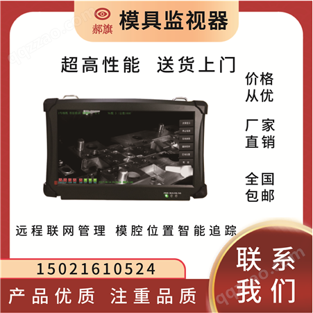 监控器 模具监视器ccd影像检测仪 可用于注塑机 冲压机 压铸机