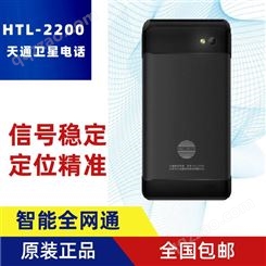 手持双模卫星电话HTL-2200三防设计支持IP65 轻薄外形