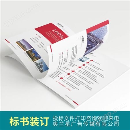 奥兰星传媒 70-80gA4普通纸投标标书 可用于投标文件打印装订