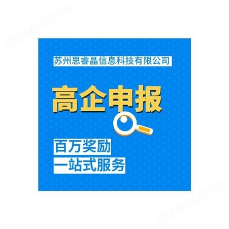 苏州吴江高其申报企业领域 高企申报审计报告