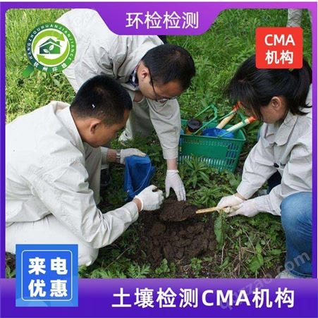 衢州 检测机构土壤 检测流程规范 检测模式成熟稳定