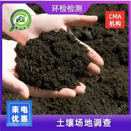衢州 检测机构土壤 检测流程规范 检测模式成熟稳定