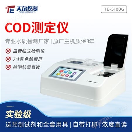 COD测定仪 COD分析仪 COD检测仪