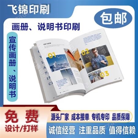 彩页画册产品手册说明书印刷 设备 纸张环保 免费设计可定制
