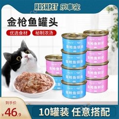 乐事宠 猫用金枪鱼罐头 优选新鲜食材 真空包装 原汁原味