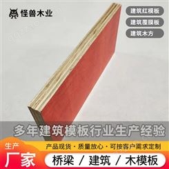 建筑模板厂 重庆建筑模板批发市场 木模板 建筑板