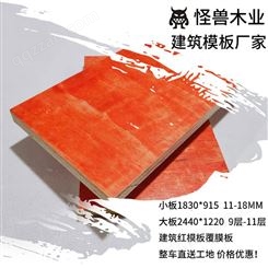 供应江苏扬州模板 12厘建筑模板 房屋木板 黑色多层材木覆膜板