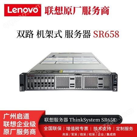 SR658虚拟化服务器 高性能机架服务器 联想服务器代理 Thinksystem SR658