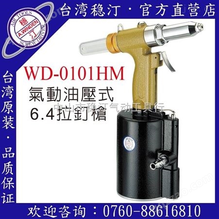 中国台湾稳汀气动工具  气动拉钉