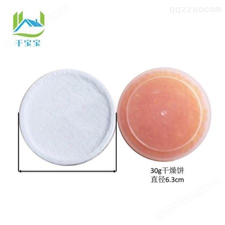 轩辕环保 30g橙色变色硅胶干燥剂 吸水防潮直径6.3cm干燥饼 专用