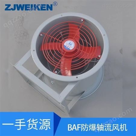 浙江威肯电气 BAS51系列 防爆排风扇