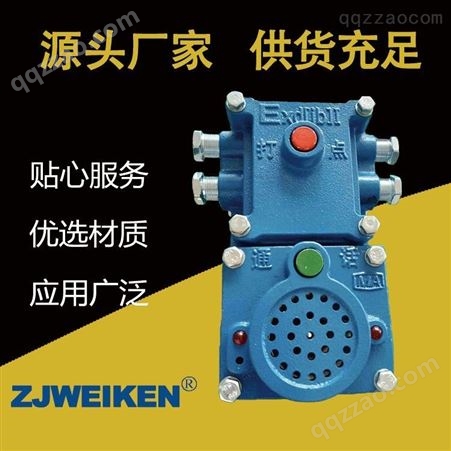 威肯-XH12A矿用本质安全型矿用声光信号显示器
