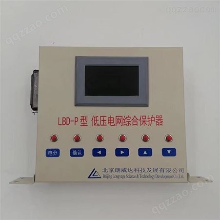 浙江威肯电气 LBD-P型低压电网综合保护器