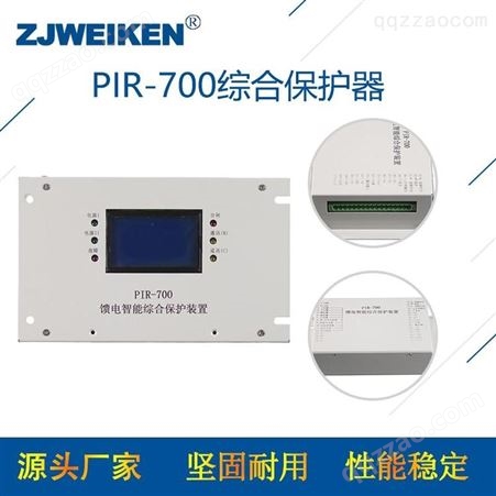 威肯电气-PIR-700综合保护器系列KBZ19-1G保护器