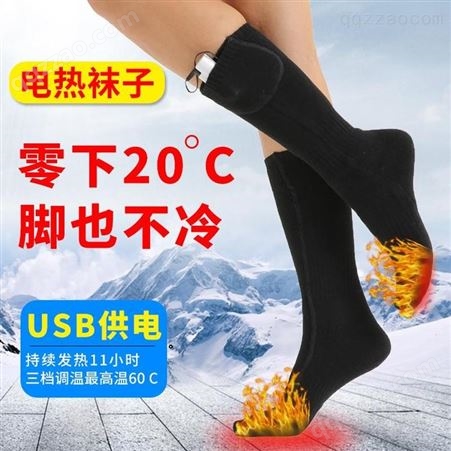 红惟缘厂家直供跨境发热袜子冬防寒保暖电热袜充电加热袜子定制USB