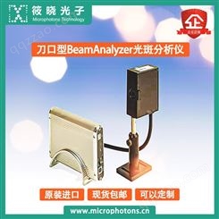 筱晓光子 刀口型BeamAnalyzer光斑分析仪 1050-2700nm 10µW