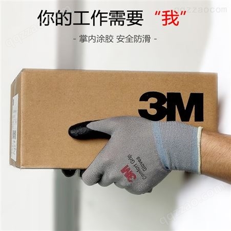 3M 舒适型防滑手套 耐磨手套 丁晴手套